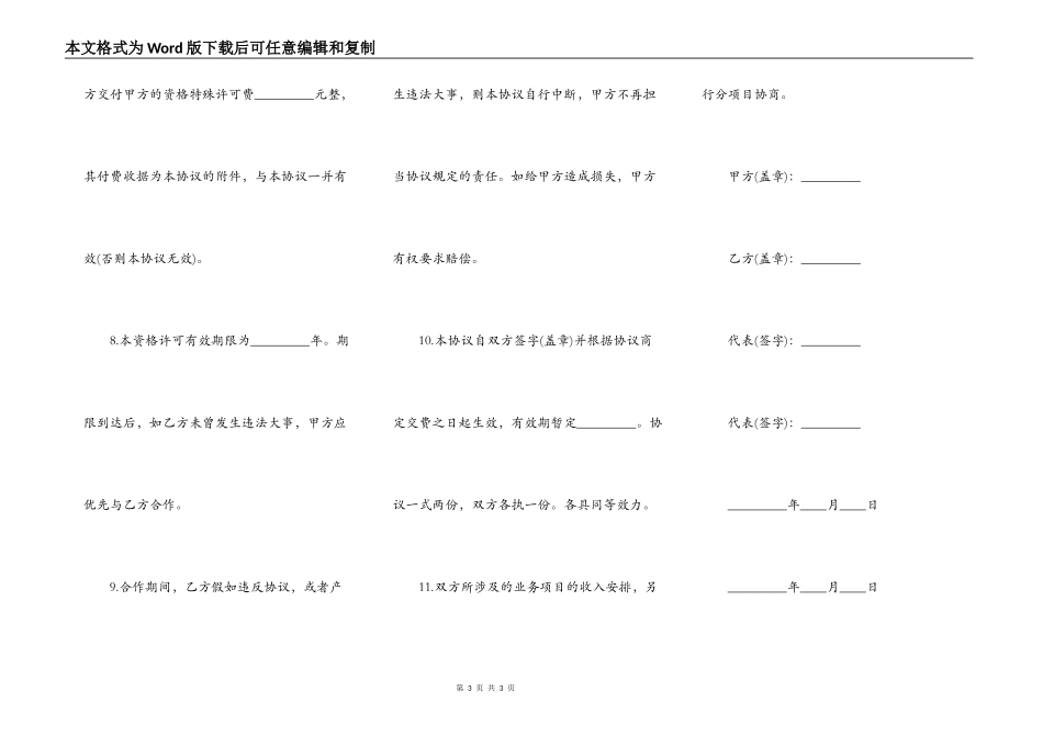 承办工作站合作协议样书_第3页