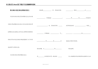 积分制计划生育证明格式范文