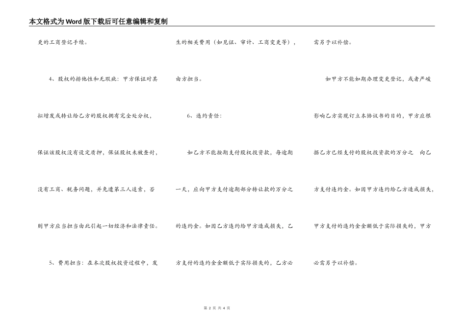 股权协议范本新_第2页