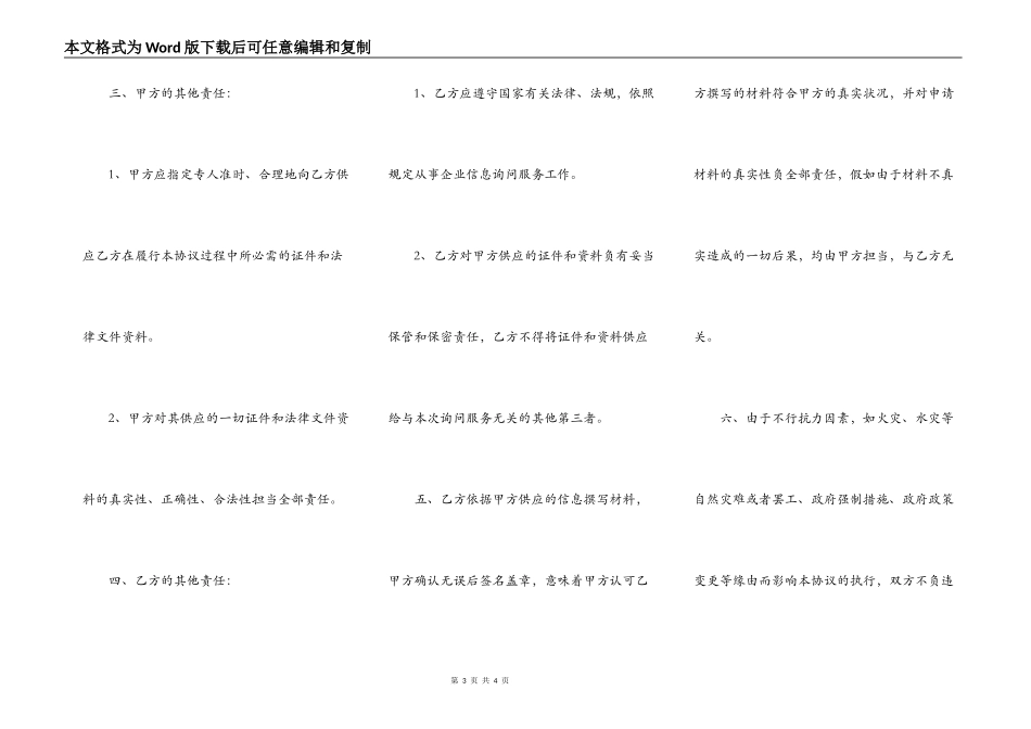 股权协议范本新_第3页