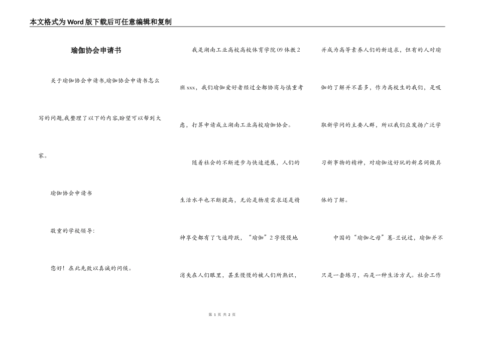 瑜伽协会申请书_第1页