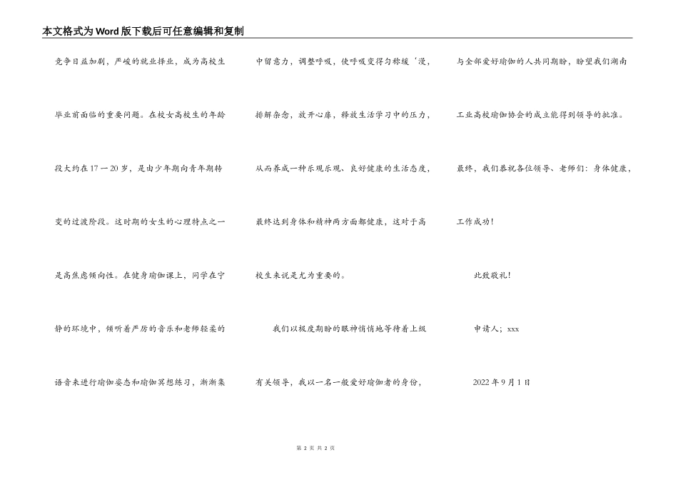 瑜伽协会申请书_第2页
