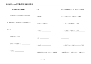 房子转让协议书范例