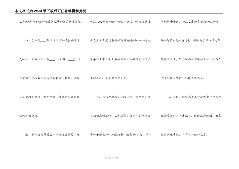 小商店转让协议模板_第2页