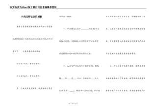 小商店转让协议模板