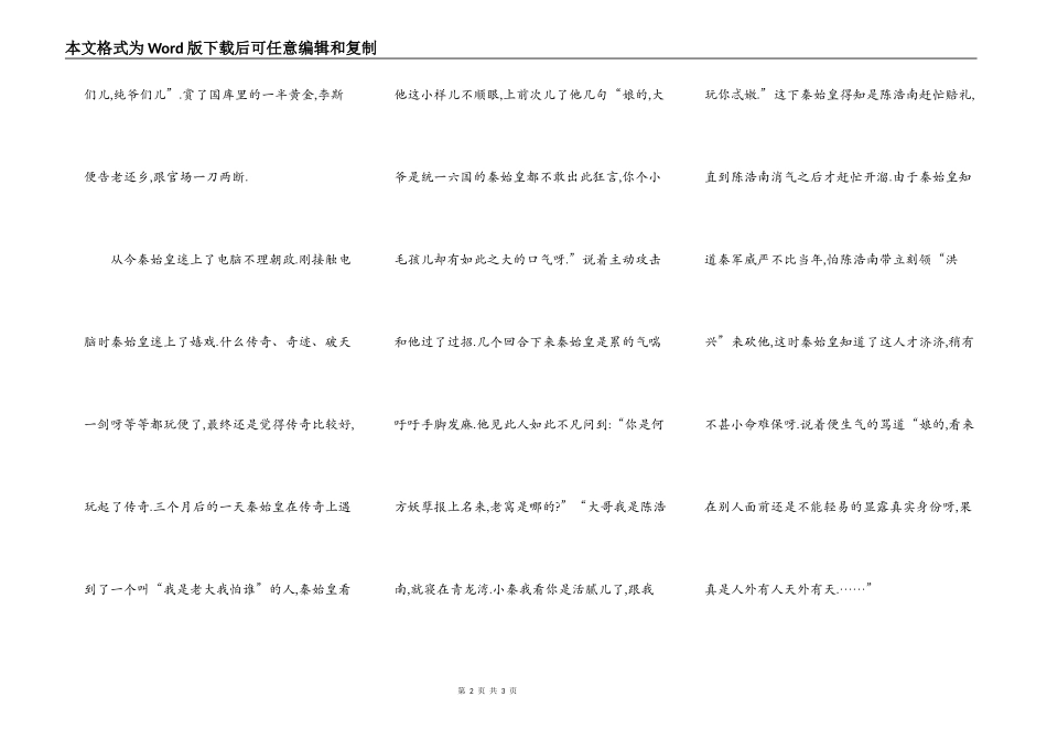 秦始皇玩电脑_第2页