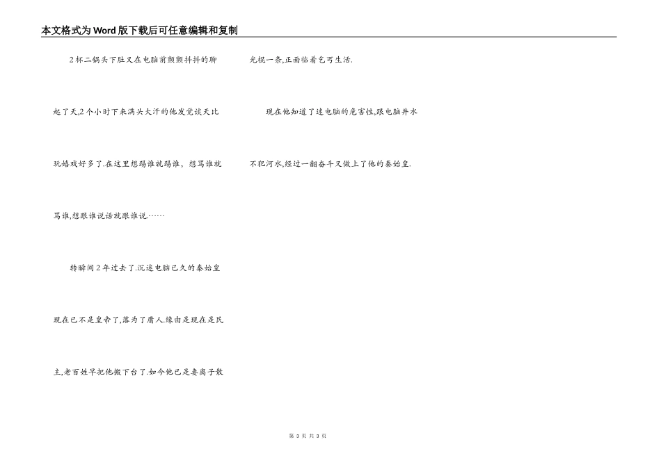 秦始皇玩电脑_第3页