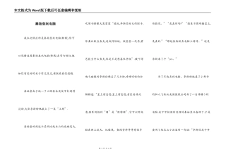 秦始皇玩电脑