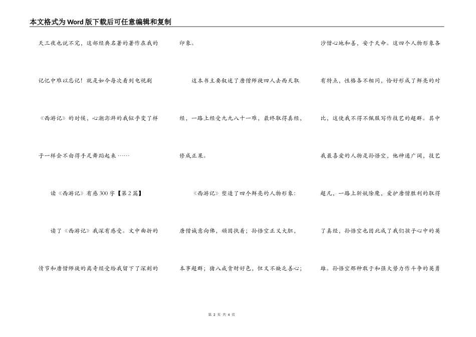 读《西游记》有感300字_第2页