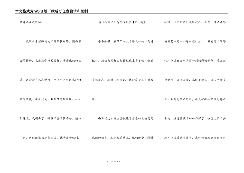 读《西游记》有感300字_第3页