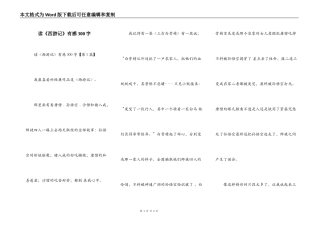读《西游记》有感300字