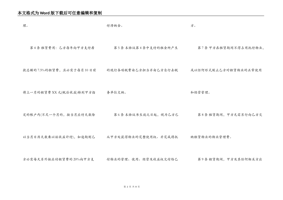 公寓式酒店房屋租赁协议书范本一_第2页