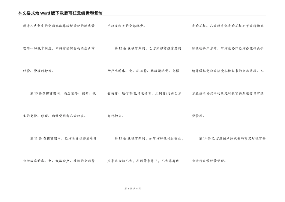 公寓式酒店房屋租赁协议书范本一_第3页