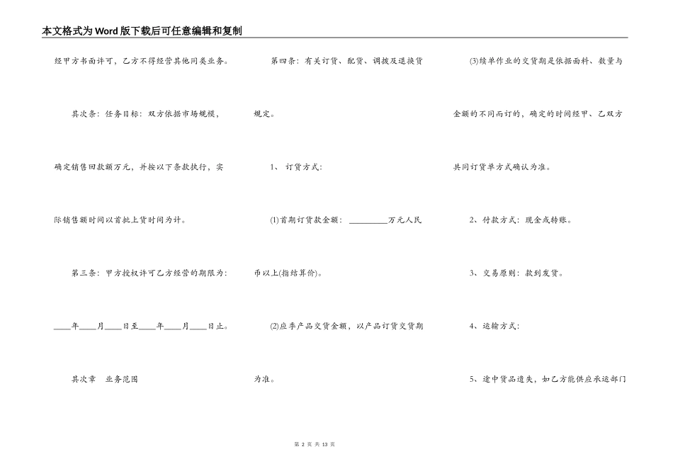 品牌特许经营协议样式_第2页