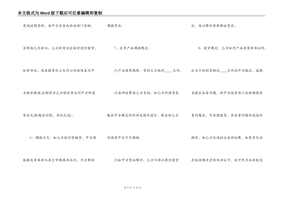 品牌特许经营协议样式_第3页