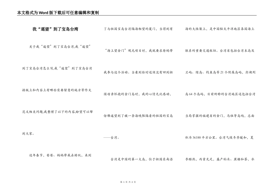 我“遥望”到了宝岛台湾_第1页