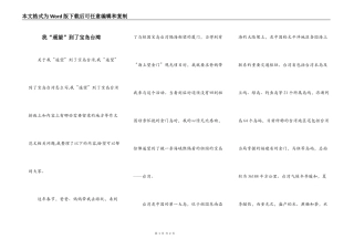 我“遥望”到了宝岛台湾