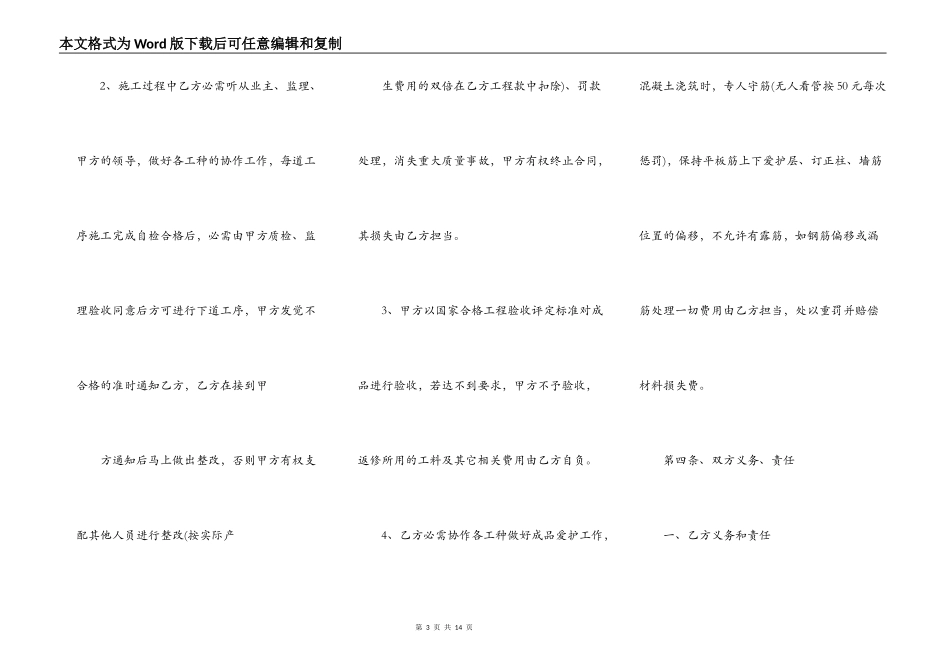 钢筋工程承包协议书的范文_第3页