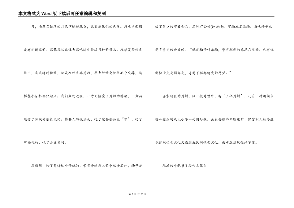 难忘的中秋节小学作文范文(通用16篇)_第3页