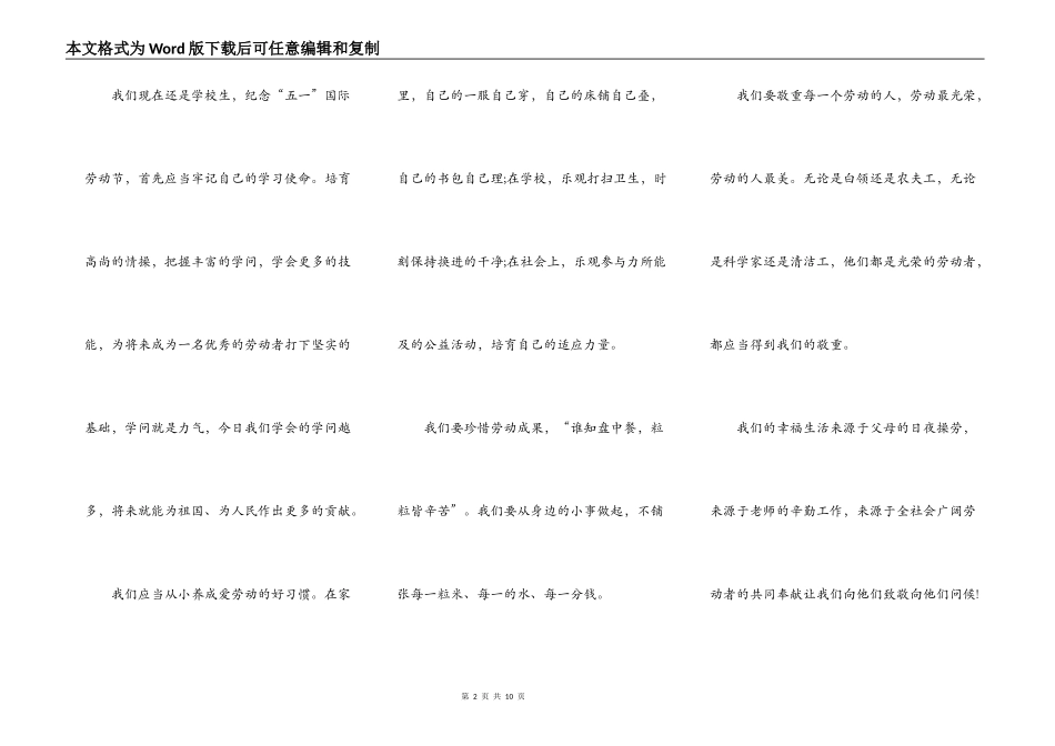 五一劳动节演讲致辞2021_第2页