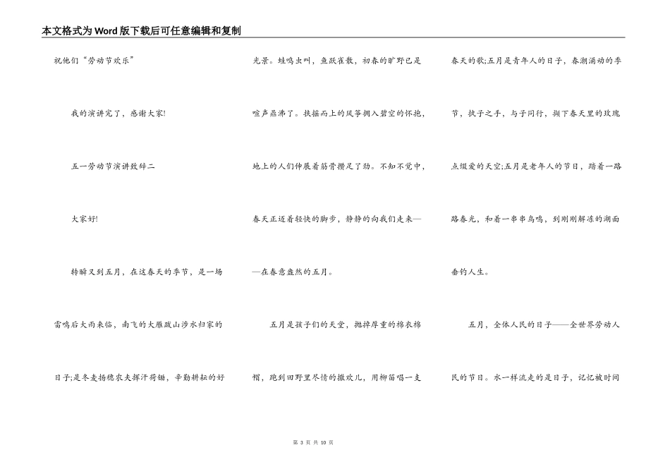 五一劳动节演讲致辞2021_第3页
