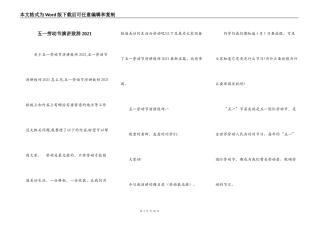 五一劳动节演讲致辞2021