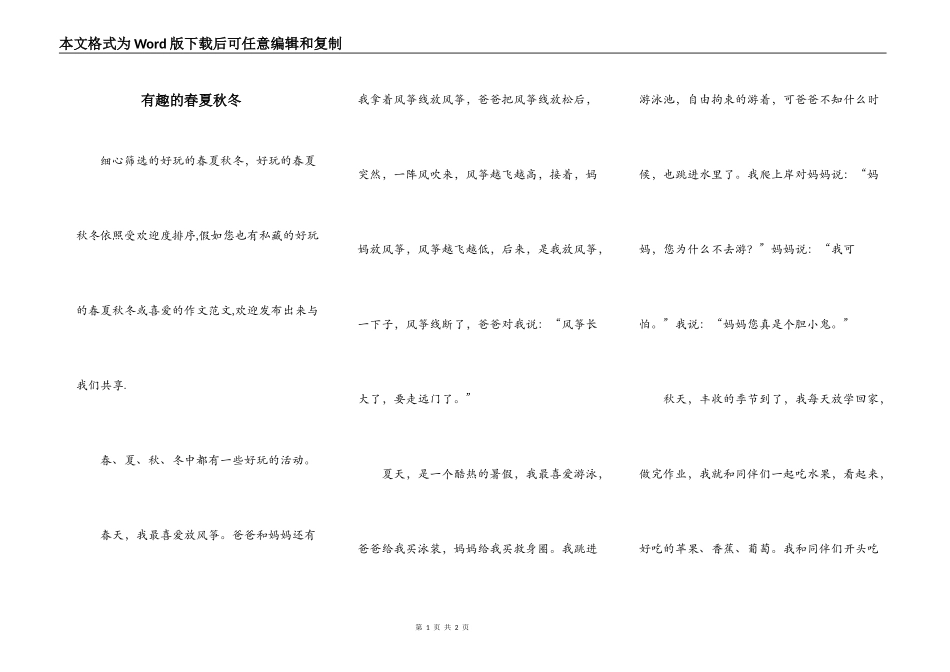 有趣的春夏秋冬_第1页