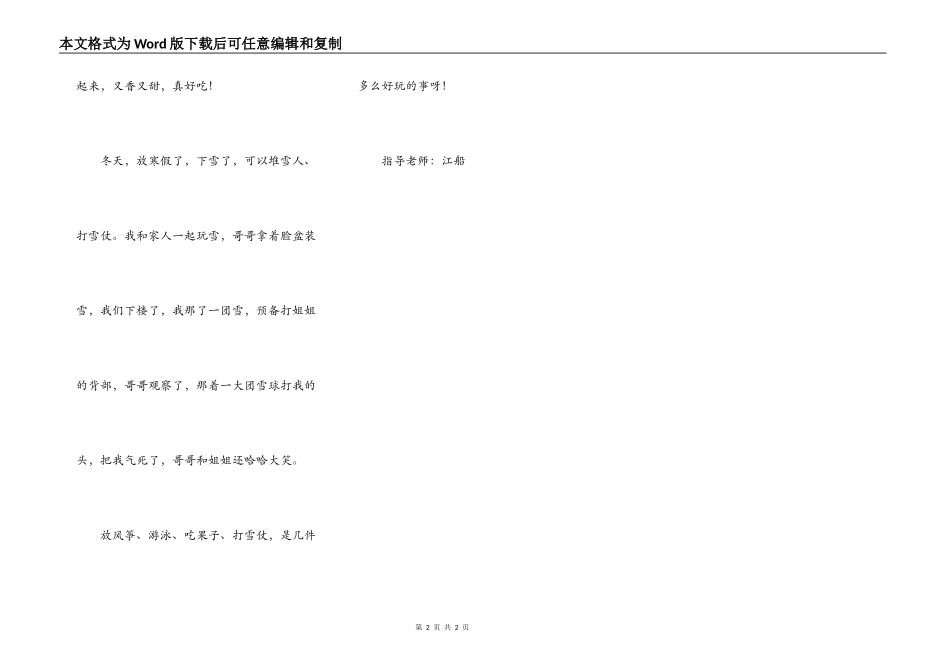 有趣的春夏秋冬_第2页