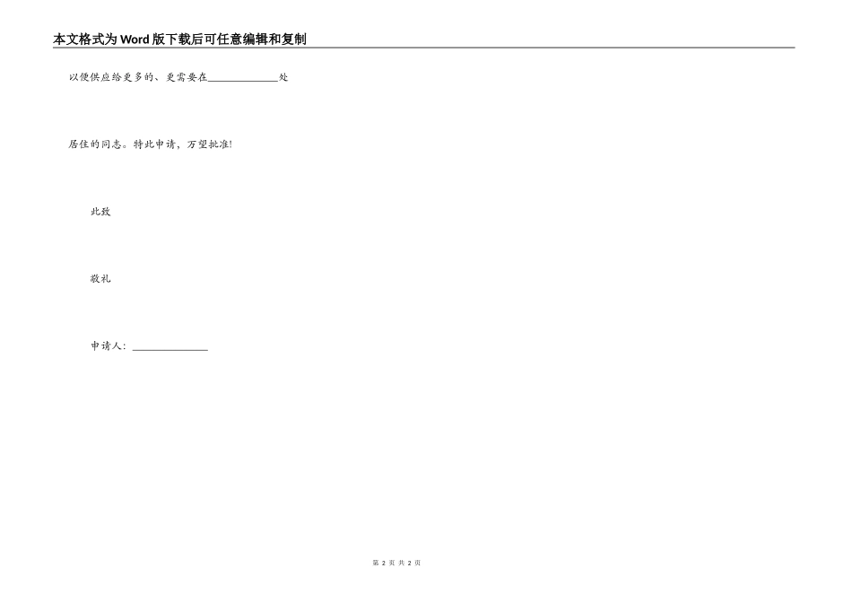 成都公租房退房申请书范文_第2页