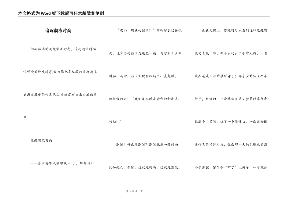 追逐潮流时尚_第1页