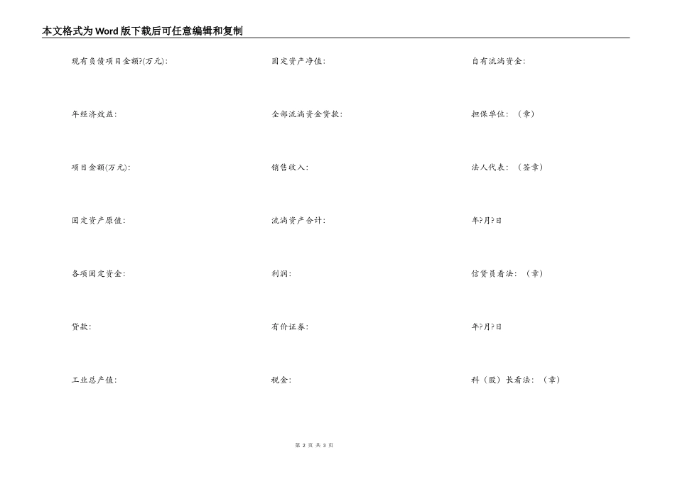 2021-贷款担保意向书范本_第2页