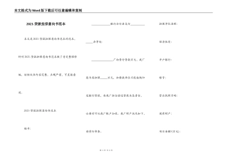 2021-贷款担保意向书范本