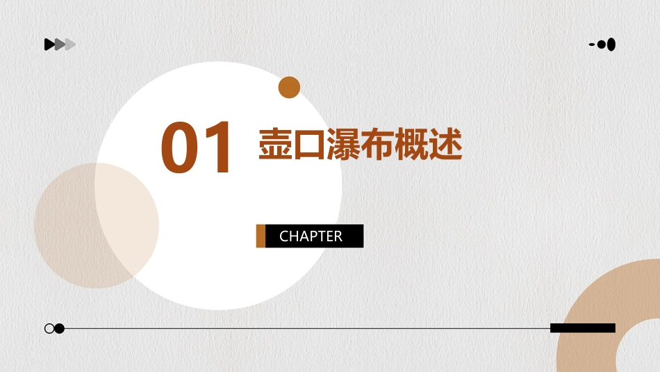 《壶口瀑布》ppt示范课件_第3页