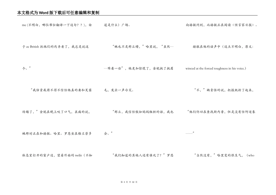 哈里波特与混血王子30_第3页