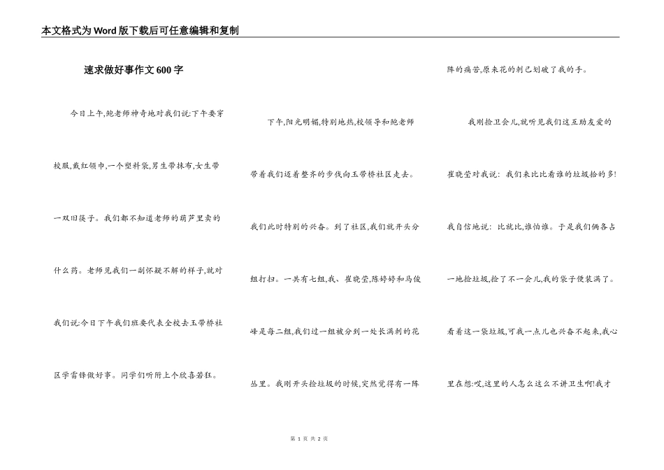 速求做好事作文600字_第1页