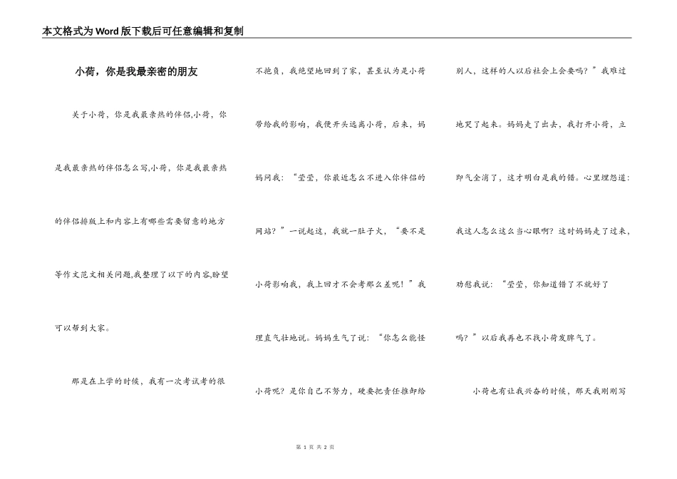 小荷，你是我最亲密的朋友_第1页