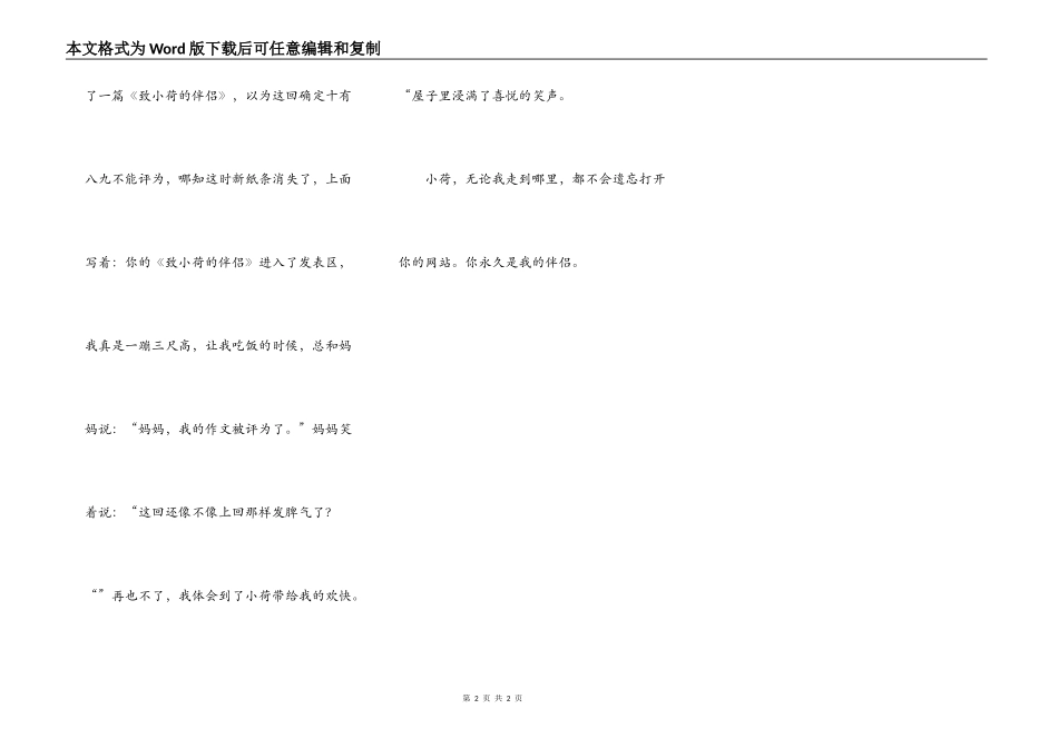 小荷，你是我最亲密的朋友_第2页