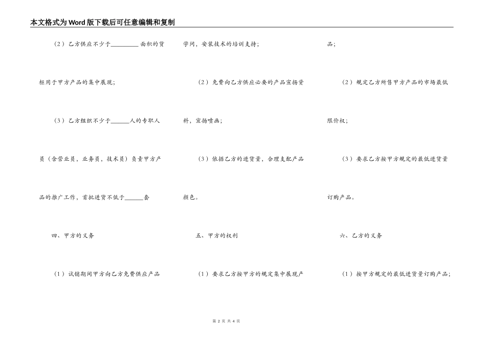 汽车用品试销协议_第2页