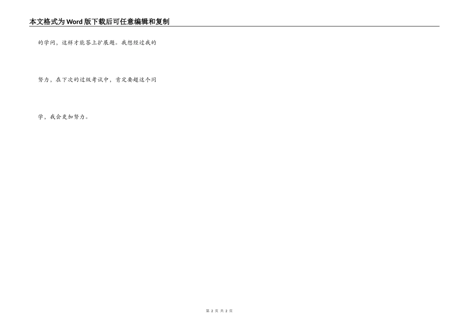 竞赛后的反思_第2页