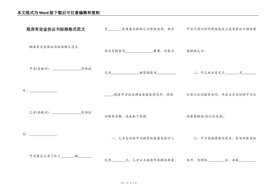租房有定金协议书标准格式范文_第1页