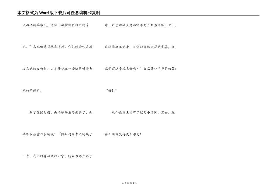 竞选环保小卫士_第2页