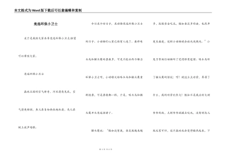 竞选环保小卫士
