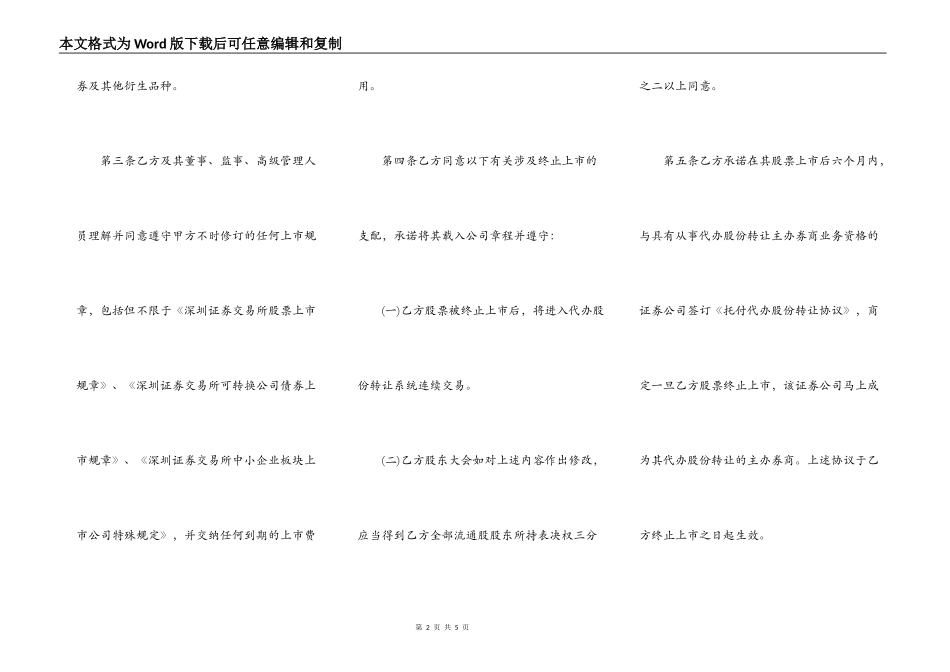 深圳证券交易所证券上市协议文本_第2页