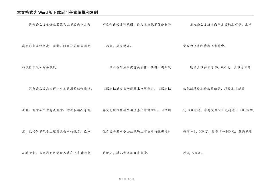 深圳证券交易所证券上市协议文本_第3页