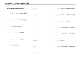 深圳证券交易所证券上市协议文本