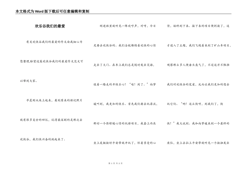 欢乐谷我们的最爱_第1页