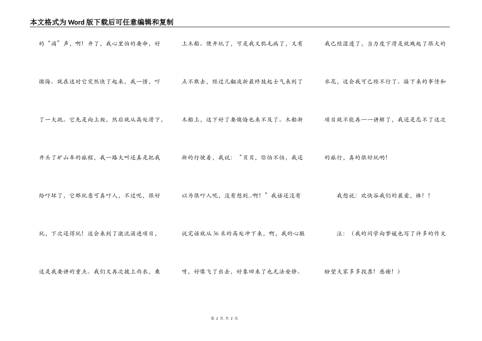 欢乐谷我们的最爱_第2页