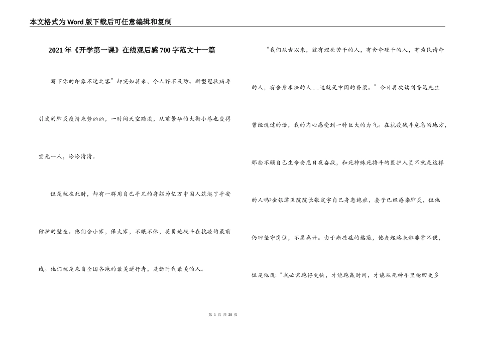 2021年《开学第一课》在线观后感700字范文十一篇_第1页