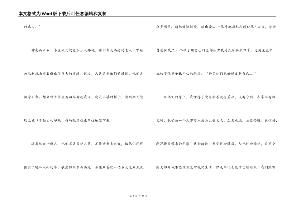 2021年《开学第一课》在线观后感700字范文十一篇_第2页