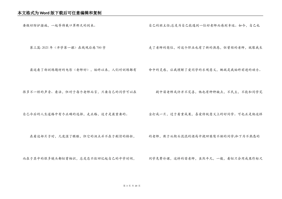 2021年《开学第一课》在线观后感700字范文十一篇_第3页